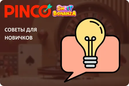 Sweet Bonanza советы