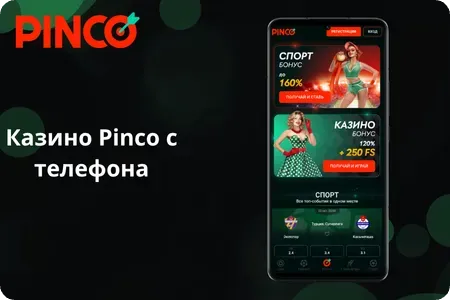 Играть в казино Pinco