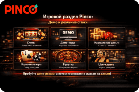 Pinco открыть демо-режим