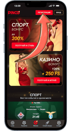 Pinco Регистрация